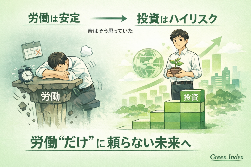左側に、崩れかけた「労働」と書かれた土台の上で疲れて眠る30代男性。右側には、緑色の積み上がったブロック「投資」の上で穏やかに植物を持つ同じ男性。背景には上向きのグラフと地球のイラスト。労働だけに依存しない分散の大切さを表現した図解イラスト。
